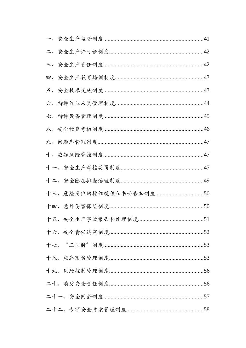 新建郑州至济南铁路（郑濮段）站前工程ZPZQ-IV标安全生产管理办法_第3页