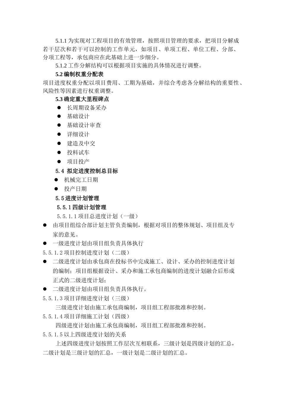 新扩建项目、大中小、技改项目炼化项目管理流程_第3页