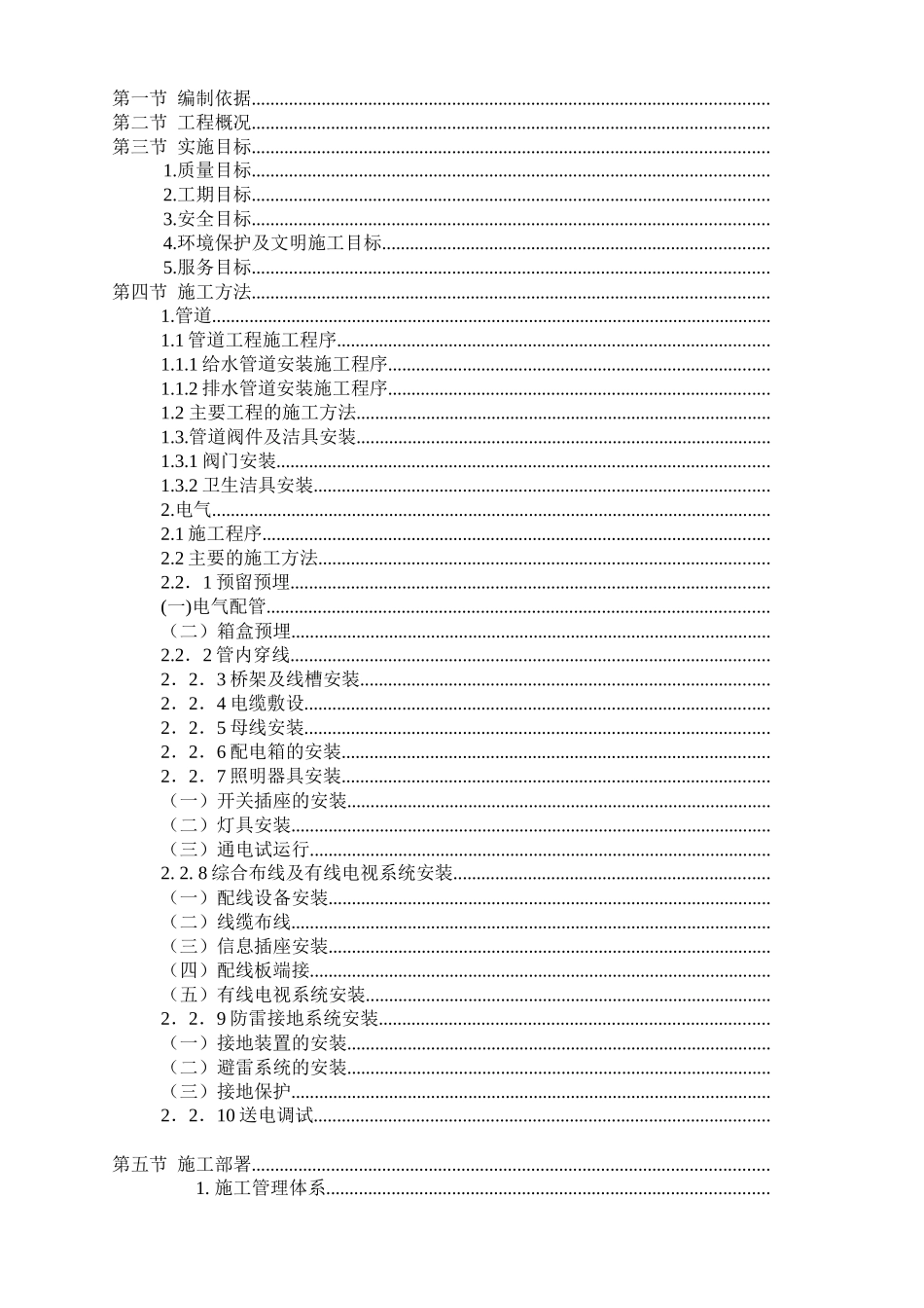 新龙小区11#楼施工水电施工组织设计_第1页