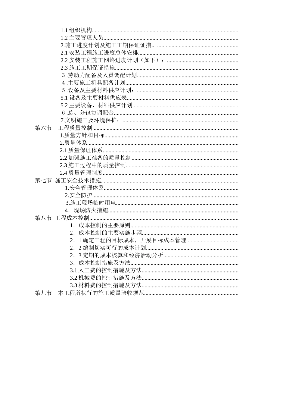 新龙小区11#楼施工水电施工组织设计_第2页