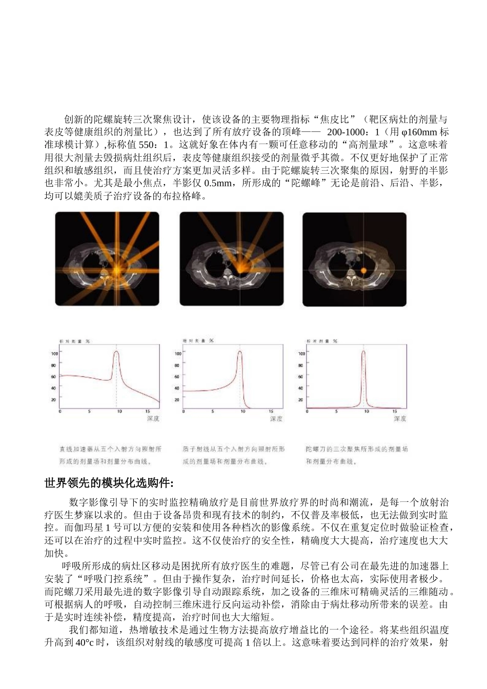 新一代放射外科治疗系统——陀螺刀简介和主要技术参数_第2页