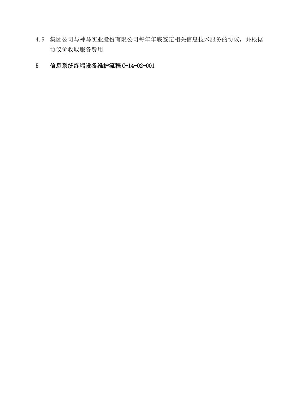 信息系统终端设备维护流程_第2页