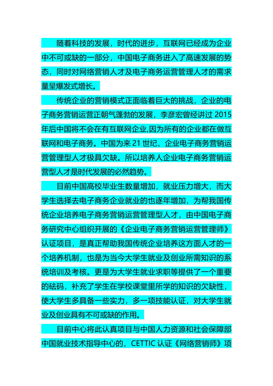 学习心得CECRC认证《企业电子商务营销运营管理师》项目_第1页