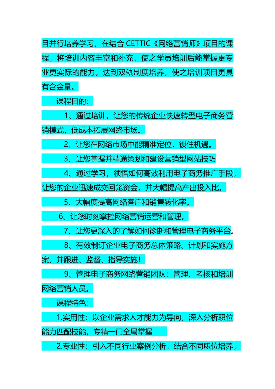 学习心得CECRC认证《企业电子商务营销运营管理师》项目_第2页