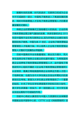 学习心得CECRC认证《企业电子商务营销运营管理师》项目