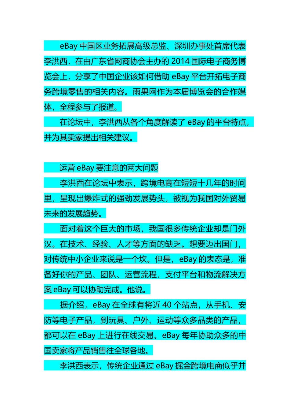 学习心得eBay运营解密没有直通车以何营销_第1页