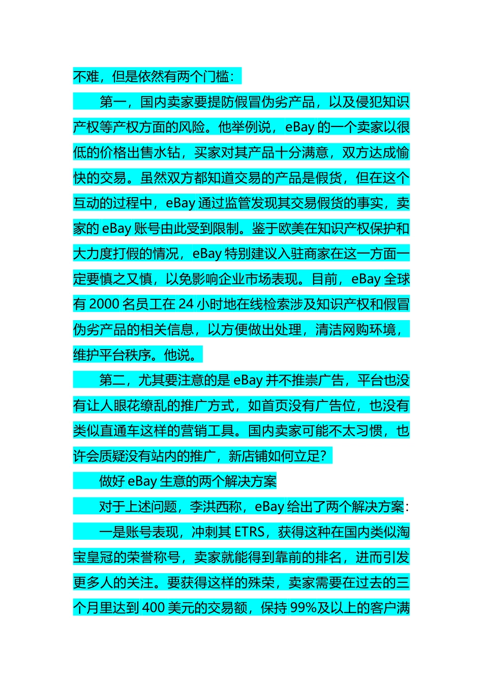 学习心得eBay运营解密没有直通车以何营销_第2页