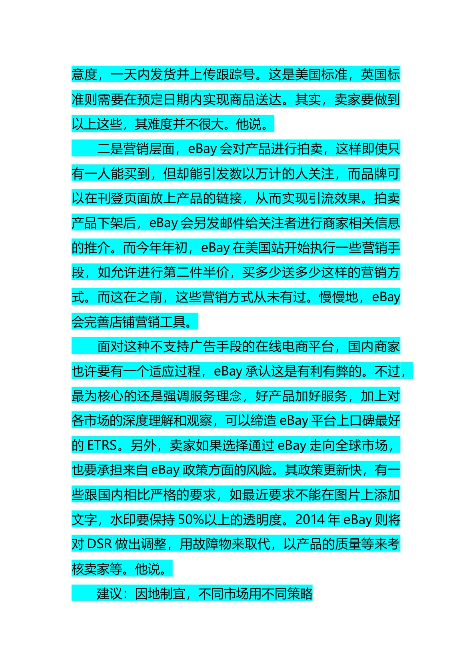 学习心得eBay运营解密没有直通车以何营销_第3页