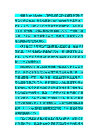 学习心得jumptapCPG品牌如何最大化移动广告效果