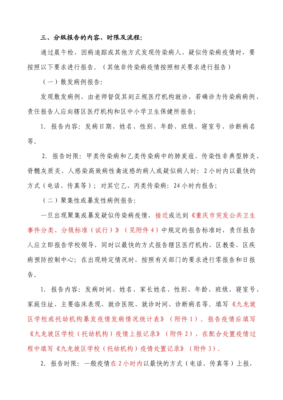 学校(托幼机构)传染病疫情报告制度_第2页