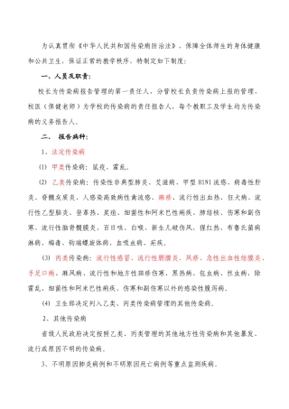 学校(托幼机构)传染病疫情报告制度