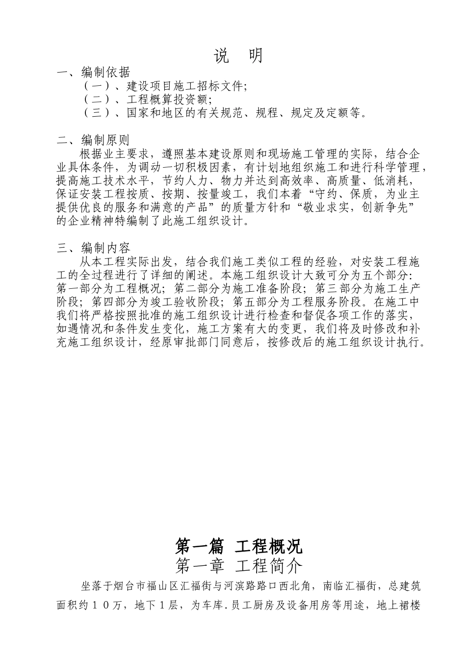 烟台高尔夫国际公寓消防安装工程施工施工组织设计_第3页