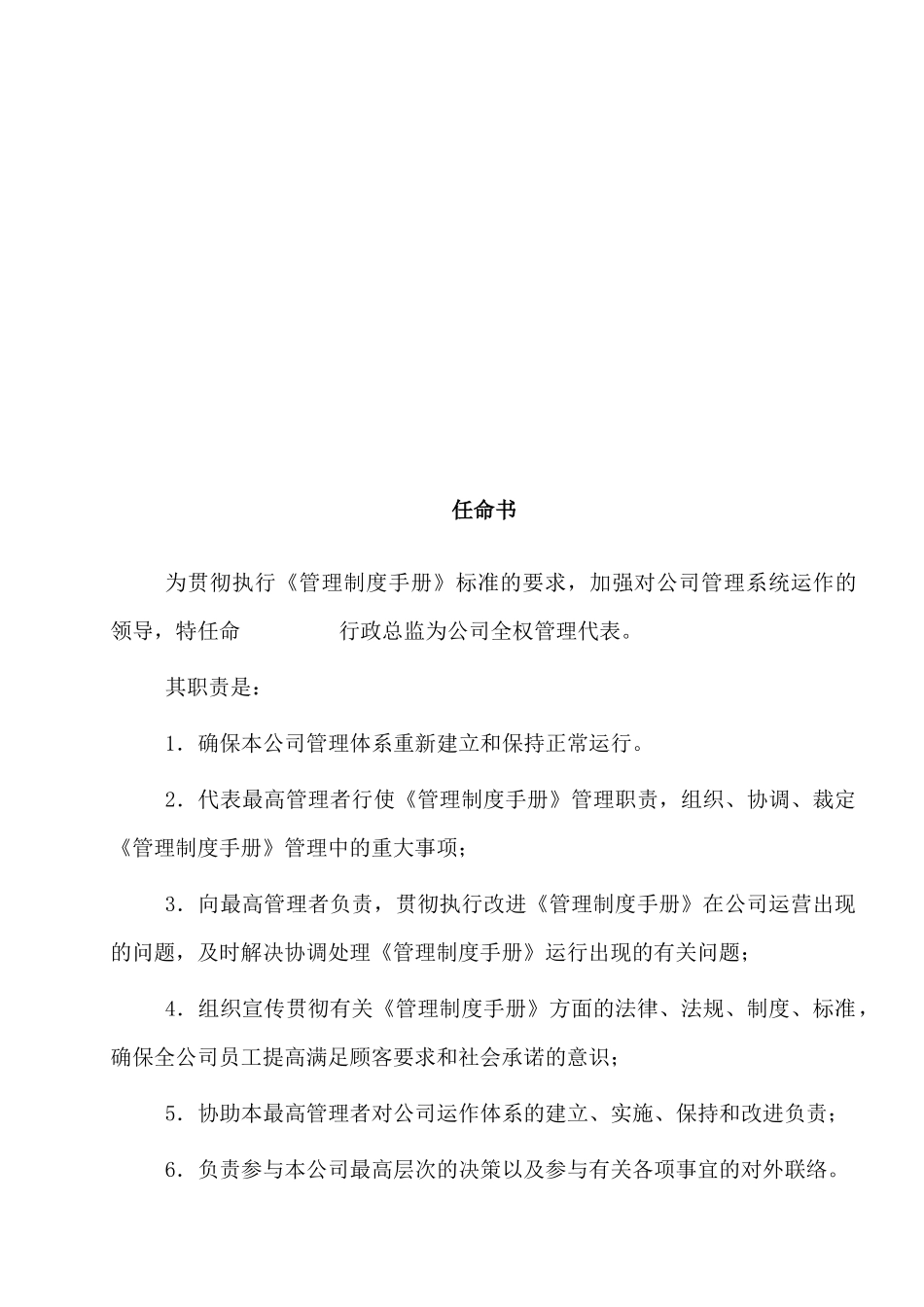 烟台慧日广告有限责任公司管理手册_第2页