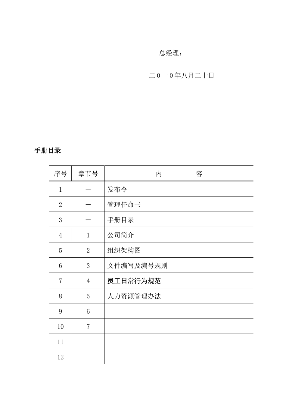 烟台慧日广告有限责任公司管理手册_第3页