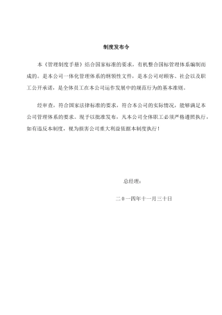 烟台慧日广告有限责任公司管理手册
