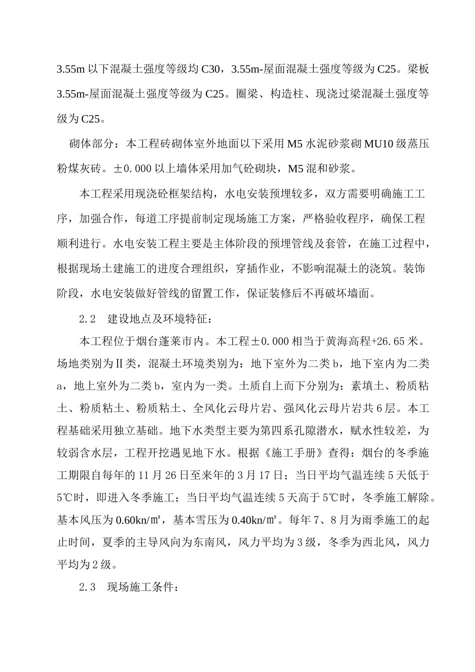 烟台建文置业管理有限2#、4#宿舍楼工程施工组织设计_第3页
