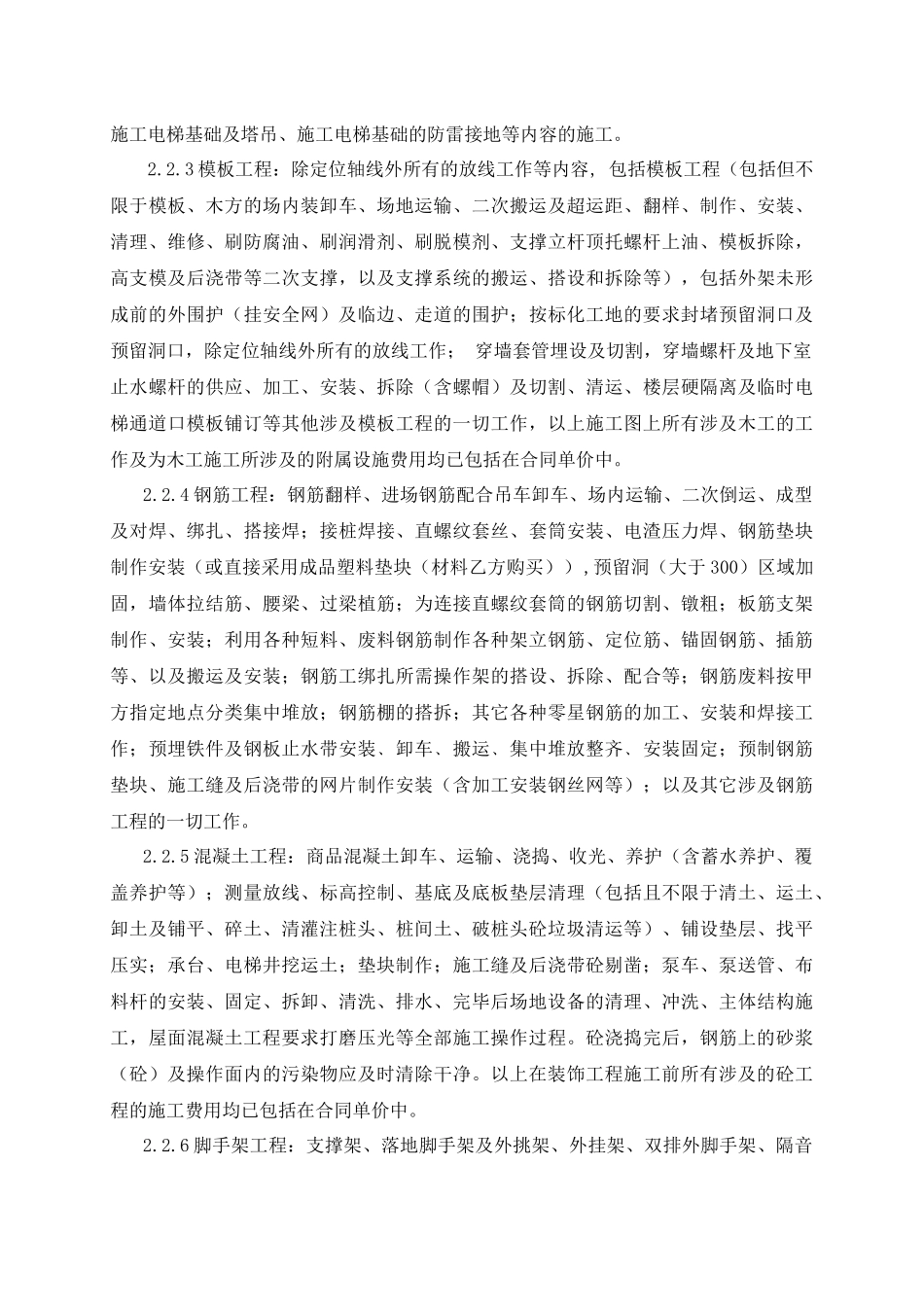 扬州万达广场项目大商业主体、二次结构及粗装修工程招采资料_第2页