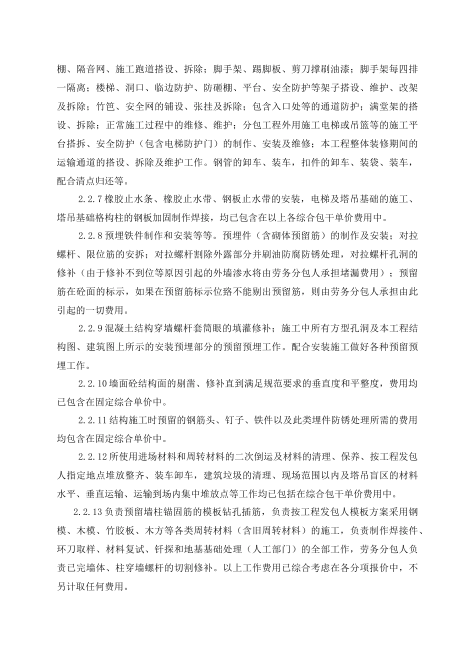 扬州万达广场项目大商业主体、二次结构及粗装修工程招采资料_第3页