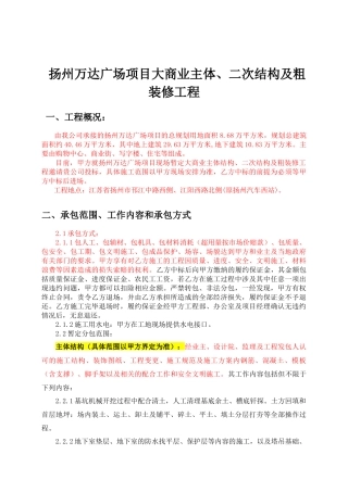 扬州万达广场项目大商业主体、二次结构及粗装修工程招采资料