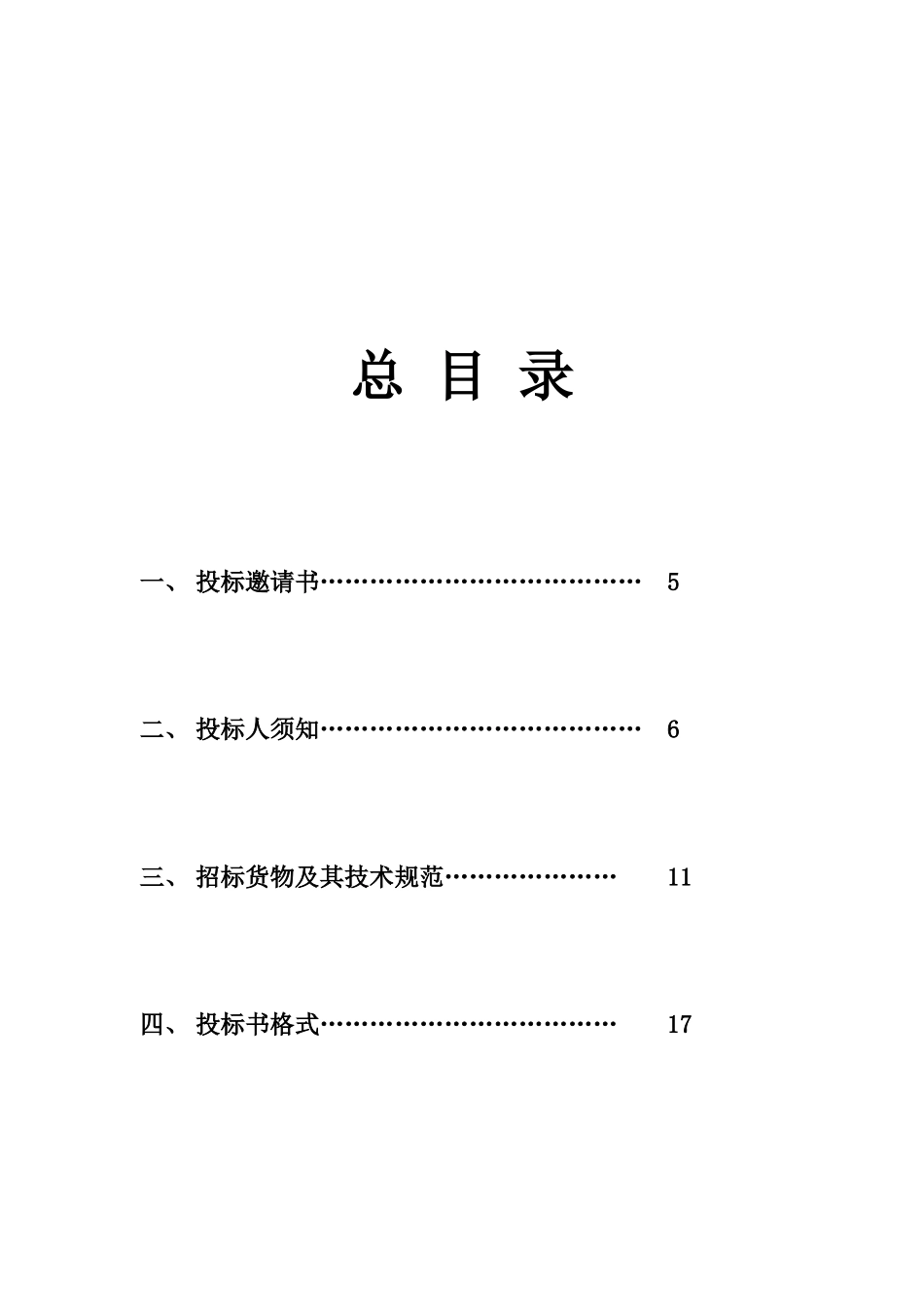 窑头电收尘设备招采资料_第3页