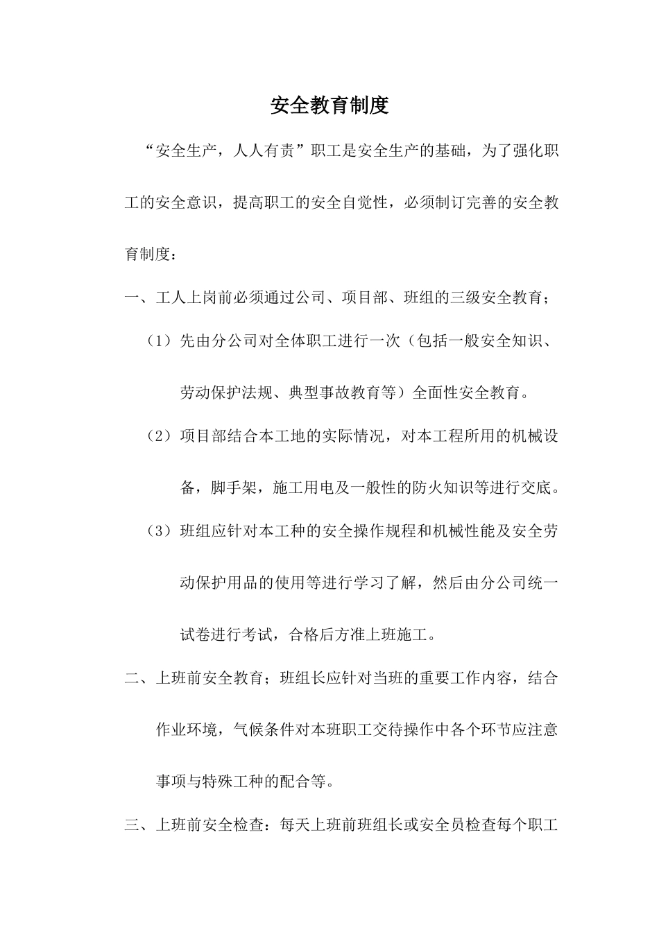 业务用房项目部各项管理制度_第3页