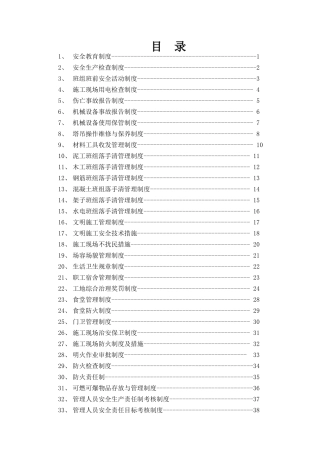业务用房项目部各项管理制度