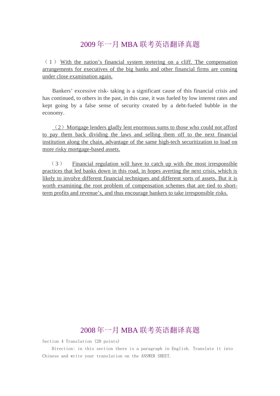 一月MBA联考英语翻译真题_第2页