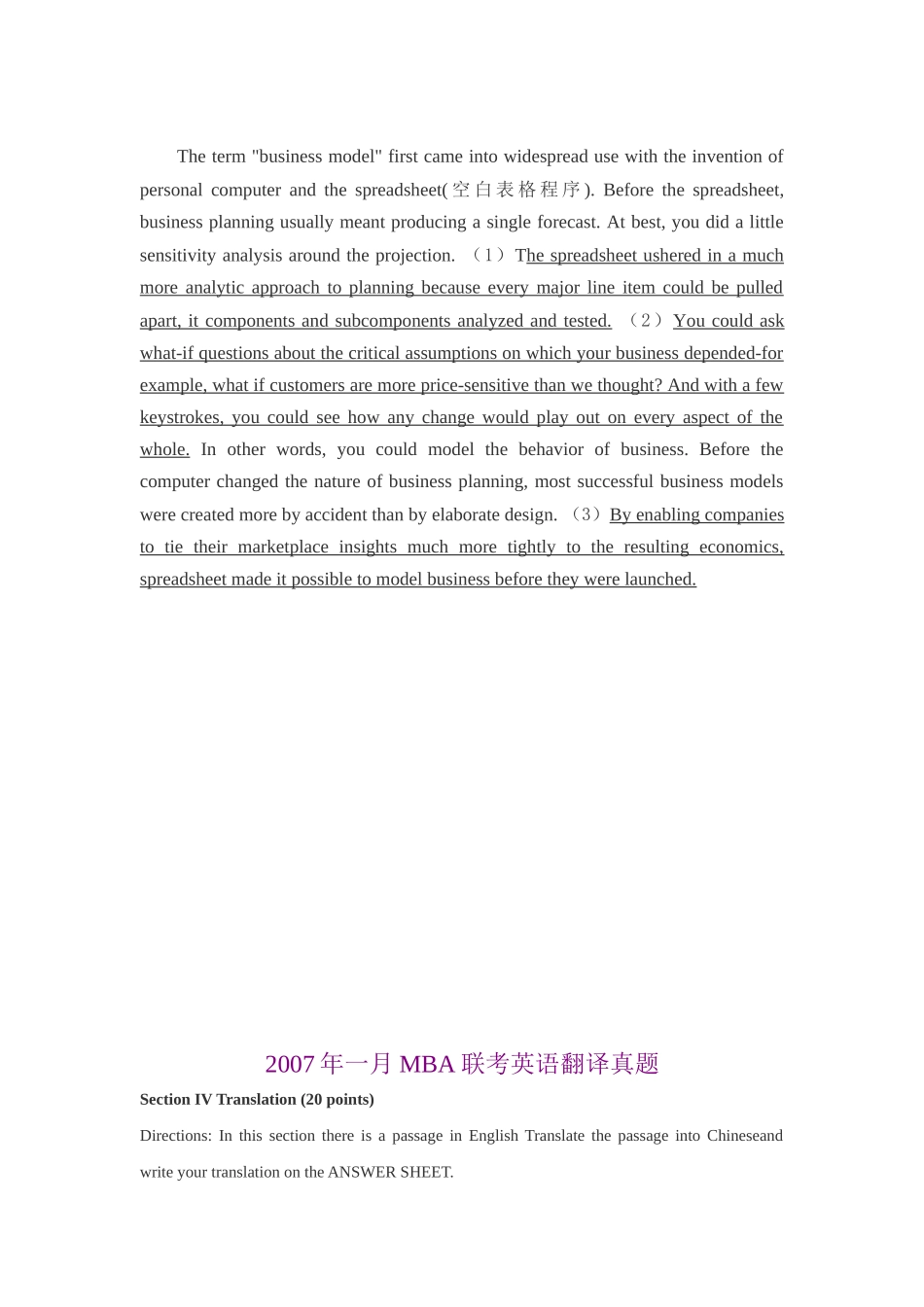一月MBA联考英语翻译真题_第3页
