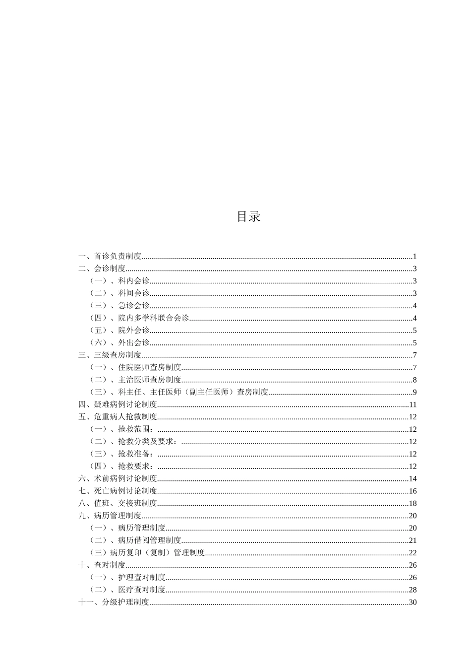 医院核心制度规章_第2页