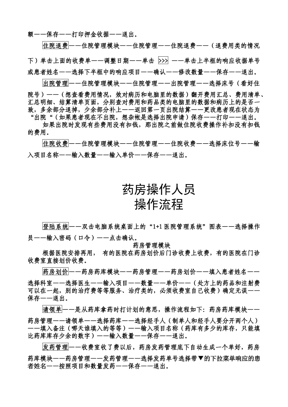医院收费室操作人员操作流程_第2页
