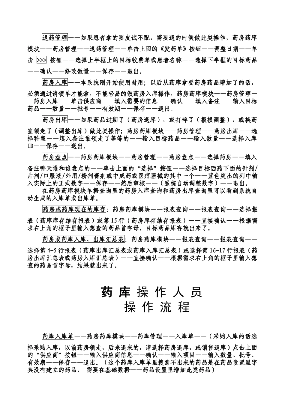 医院收费室操作人员操作流程_第3页