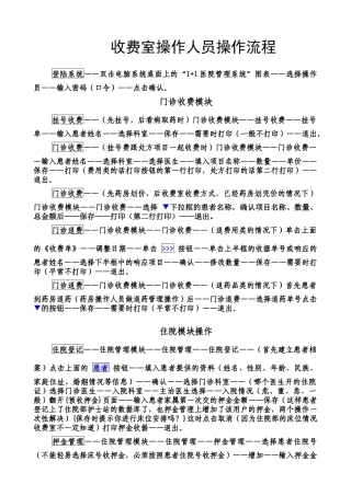 医院收费室操作人员操作流程