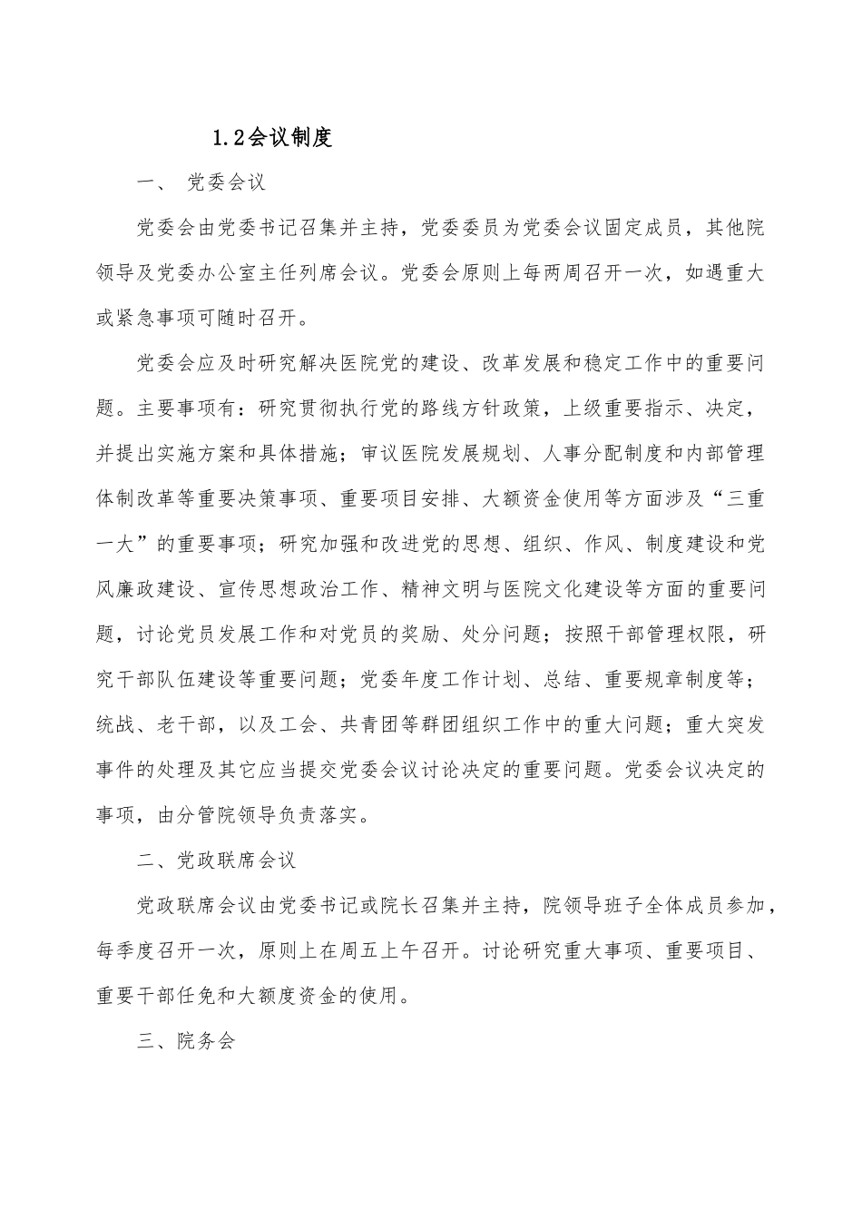 医院行政工作制度_第3页