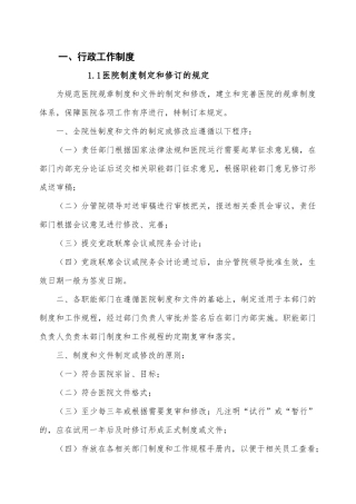 医院行政工作制度
