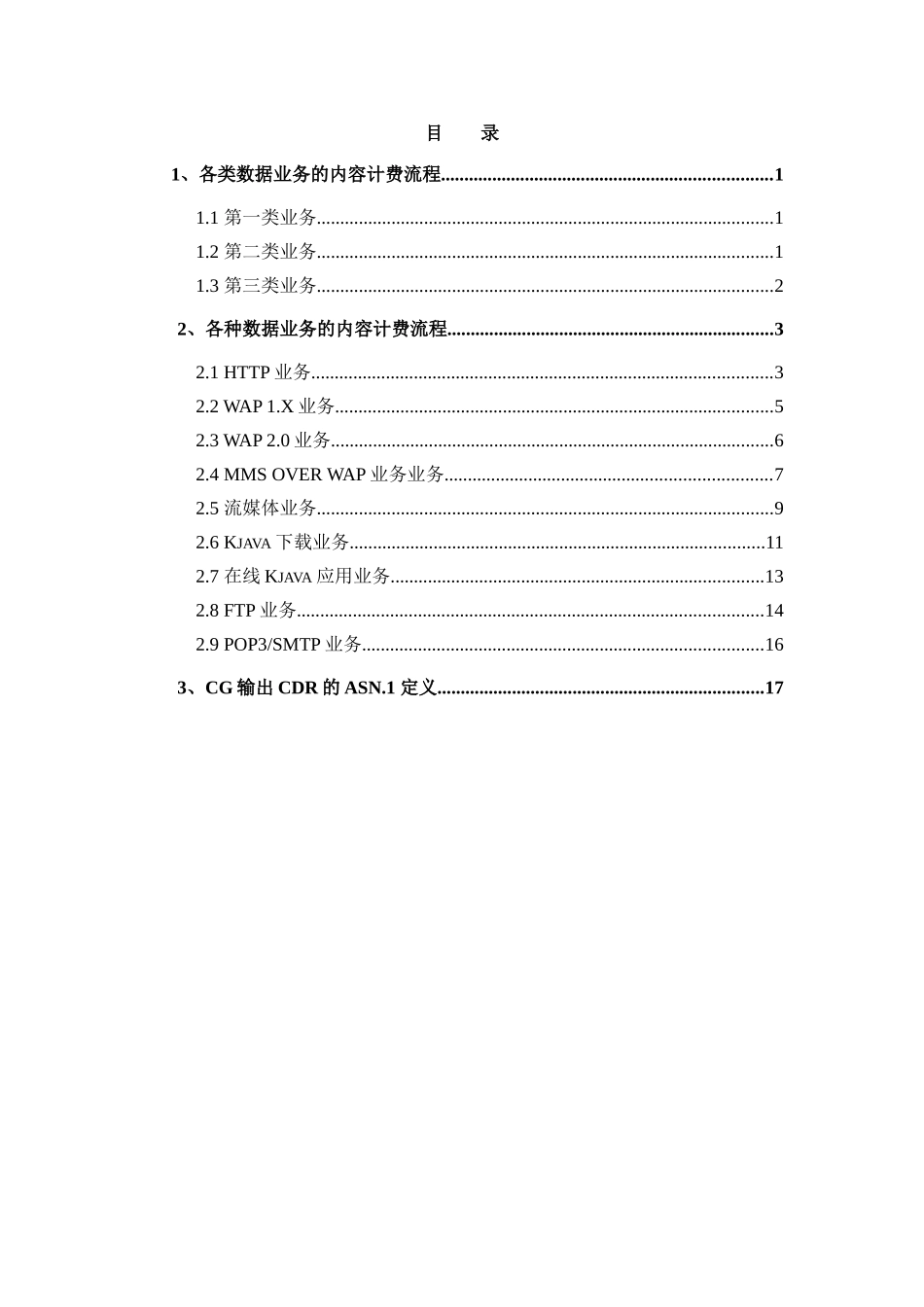 移动通信有限公ggsn内容计费扩容改造项目工程规范书_第2页