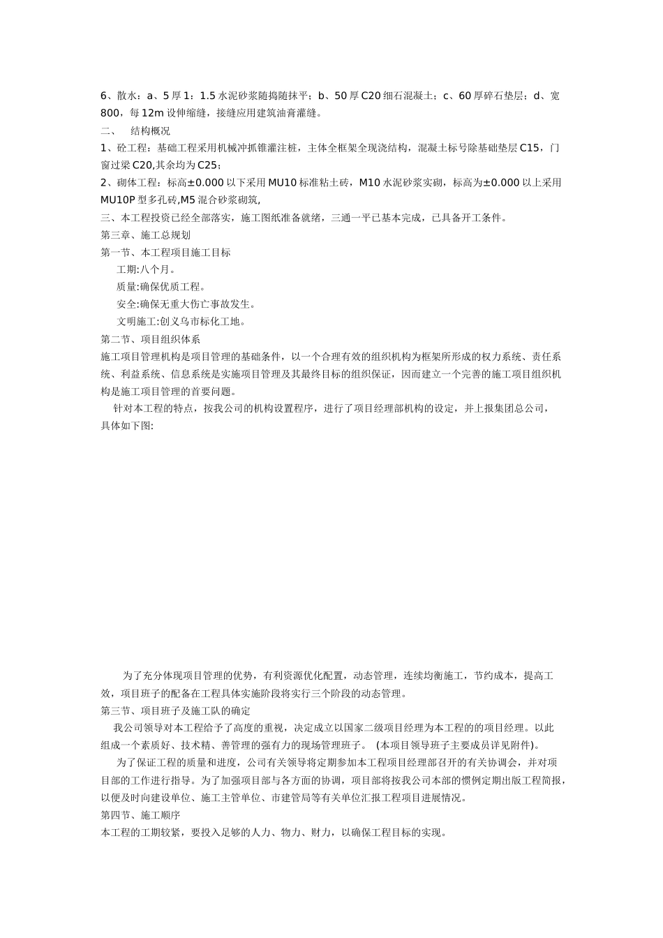 义乌市利源针织有限公司厂房一、厂房二、生产辅助用房、综合楼、宿舍楼施工土建施工组织设计_第3页