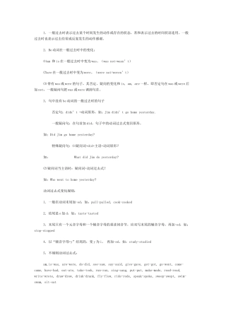 英语知识点一般过去时表示过去某个时间发生的动作或存在的状态