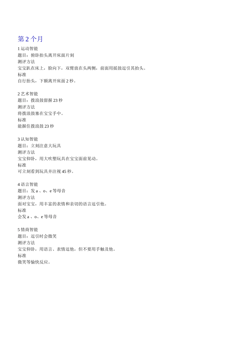 婴幼儿1—84个月的智能发展测试_第2页