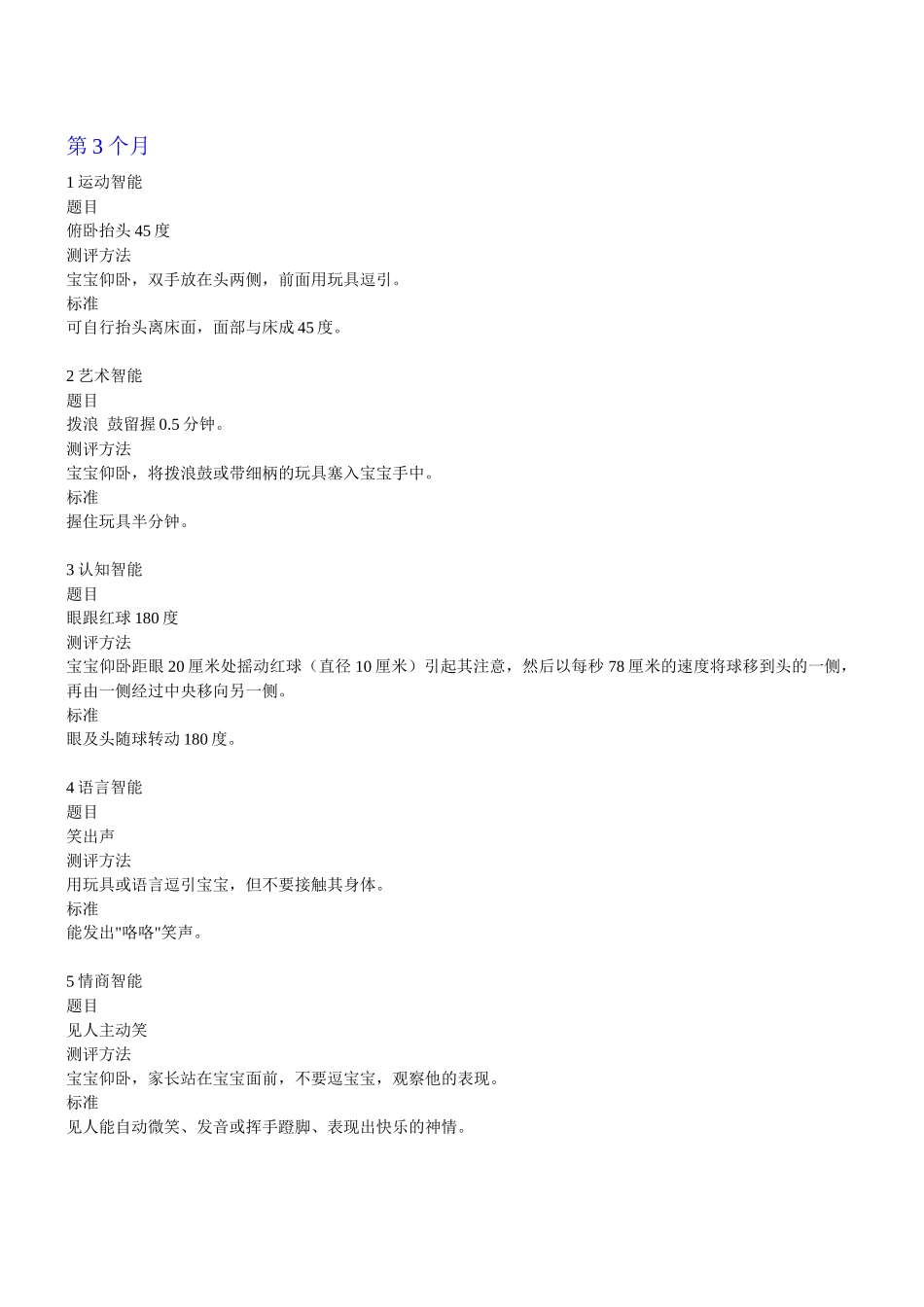婴幼儿1—84个月的智能发展测试_第3页