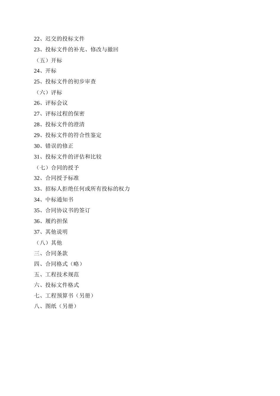 迎春南路景观工程—县府大院水电安装工程项目招采资料_第2页