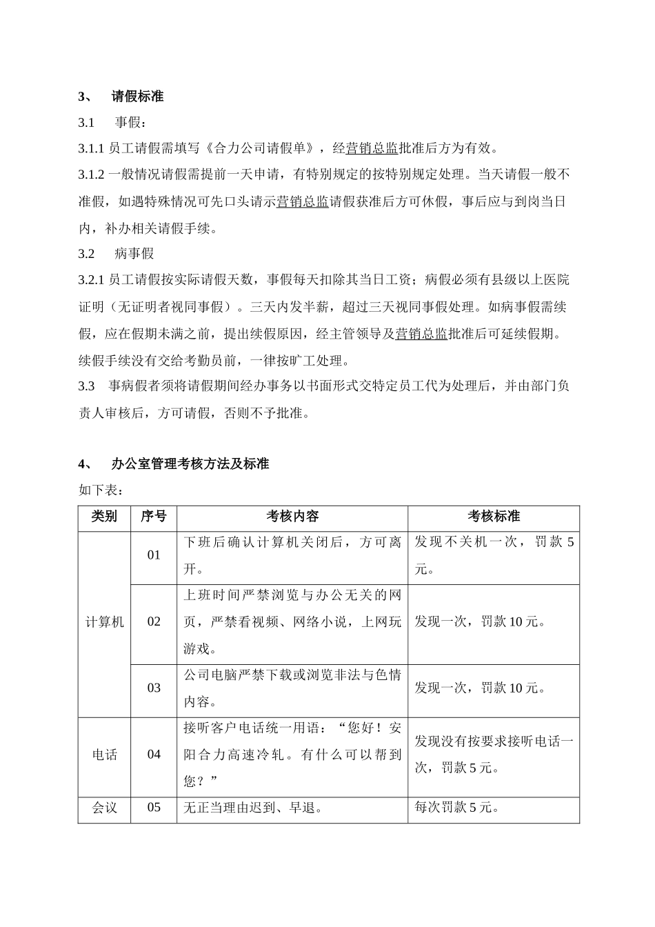 营销中心行政管理制度_第2页