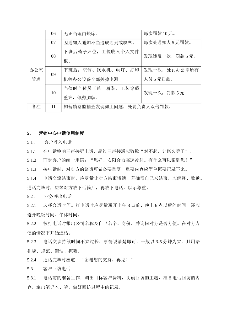 营销中心行政管理制度_第3页