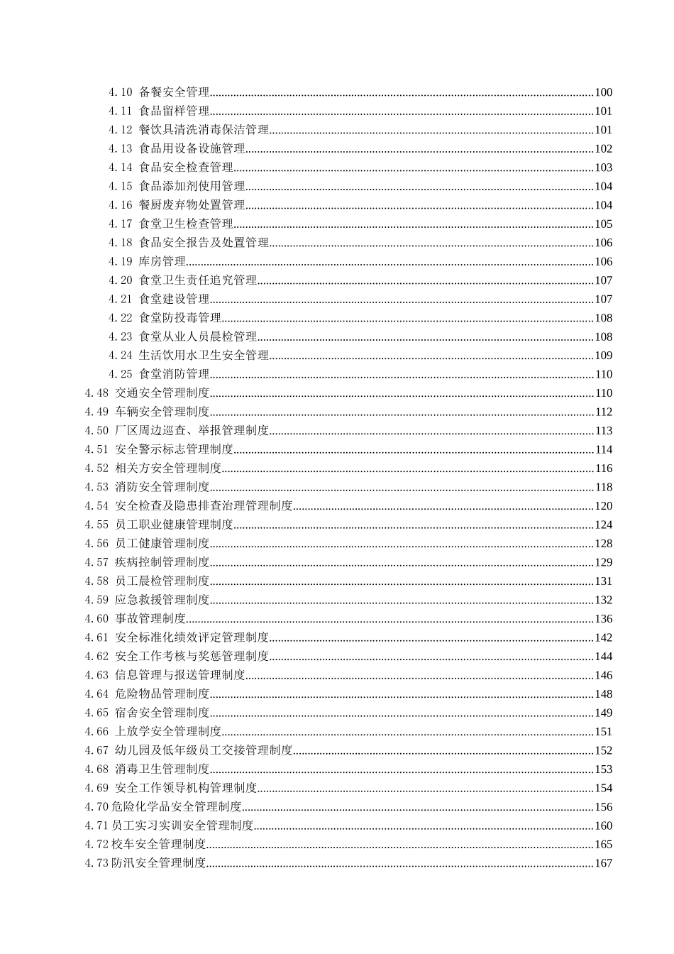 永丰钢结构工程有限公司安全生产标准化管理指导手册_第3页