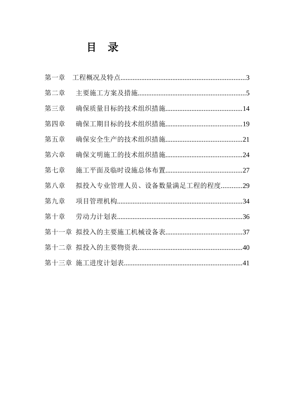 游乐园基础设施建设工程施工组织设计_第2页