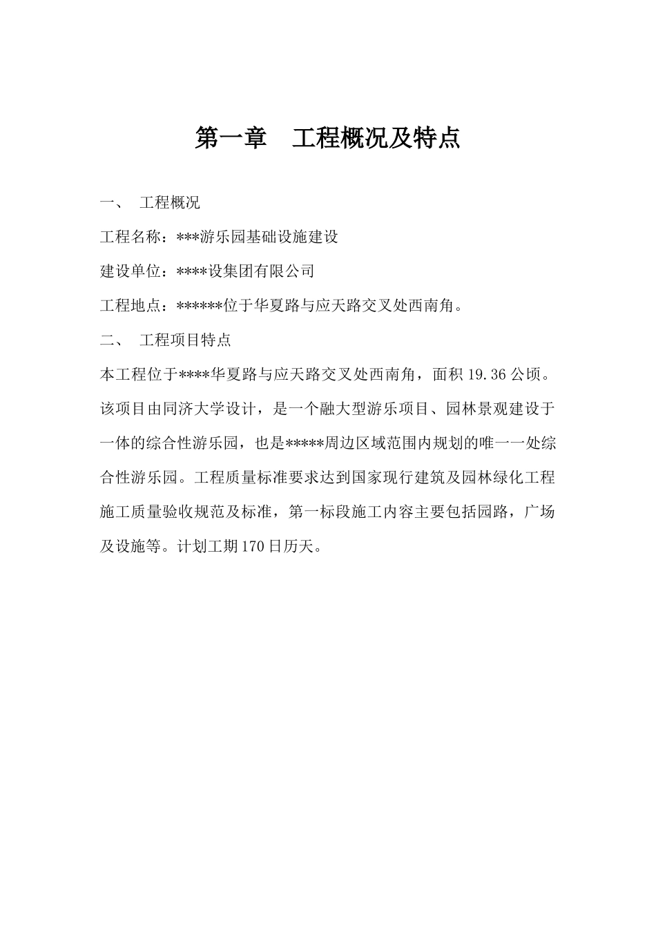 游乐园基础设施建设工程施工组织设计_第3页