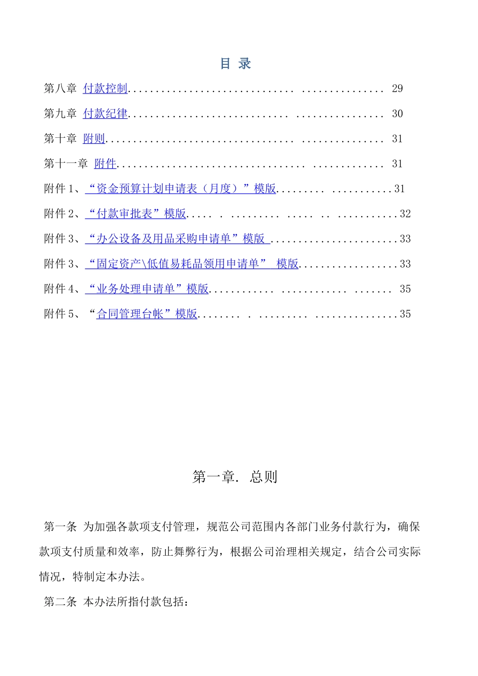有限公司财务付款管理办法(试行)_第2页