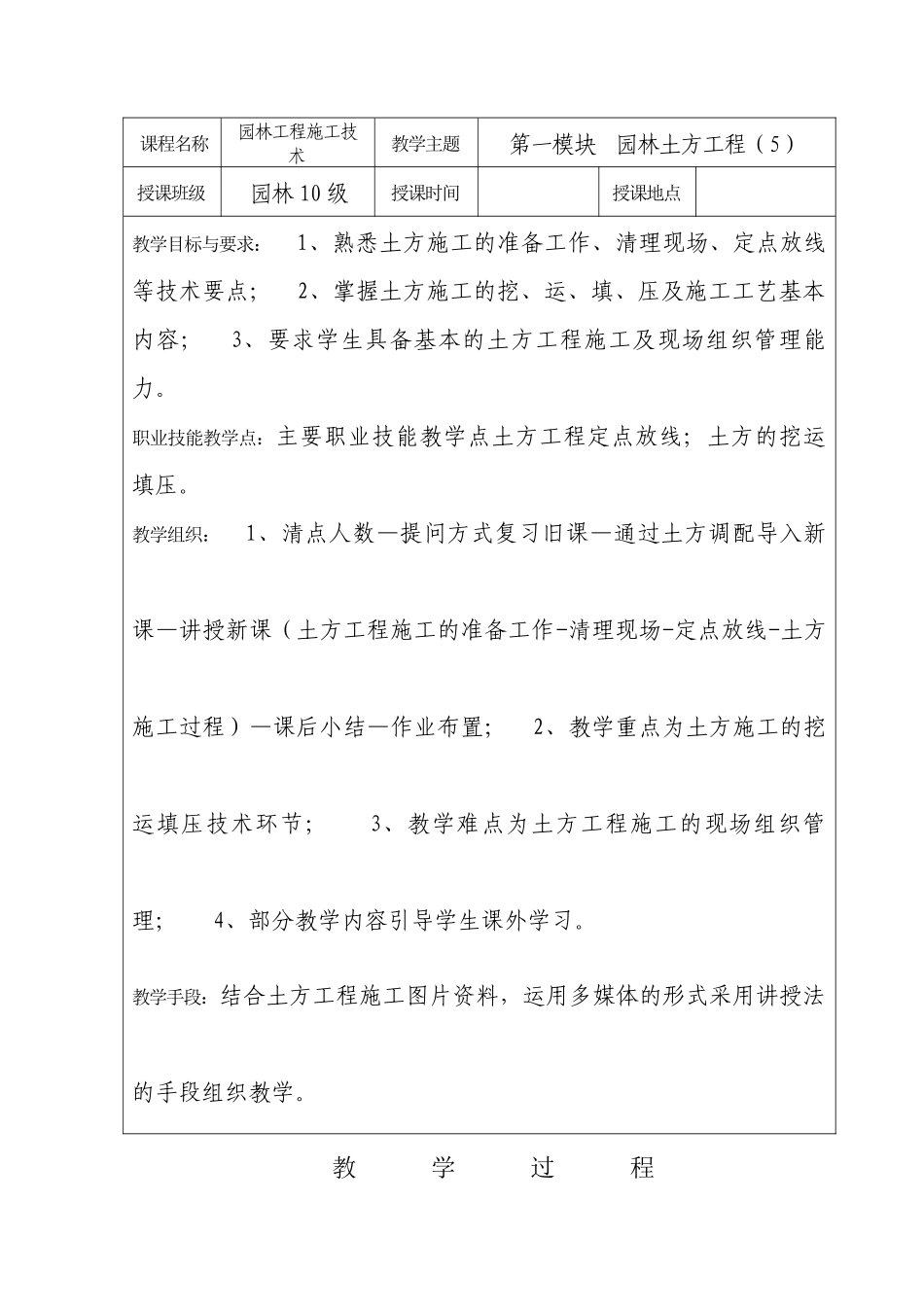 园林工程施工技术课程教学设计_第1页