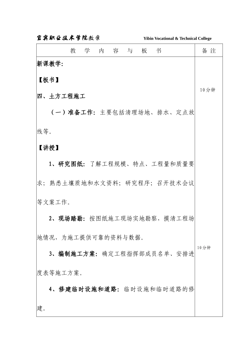 园林工程施工技术课程教学设计_第3页