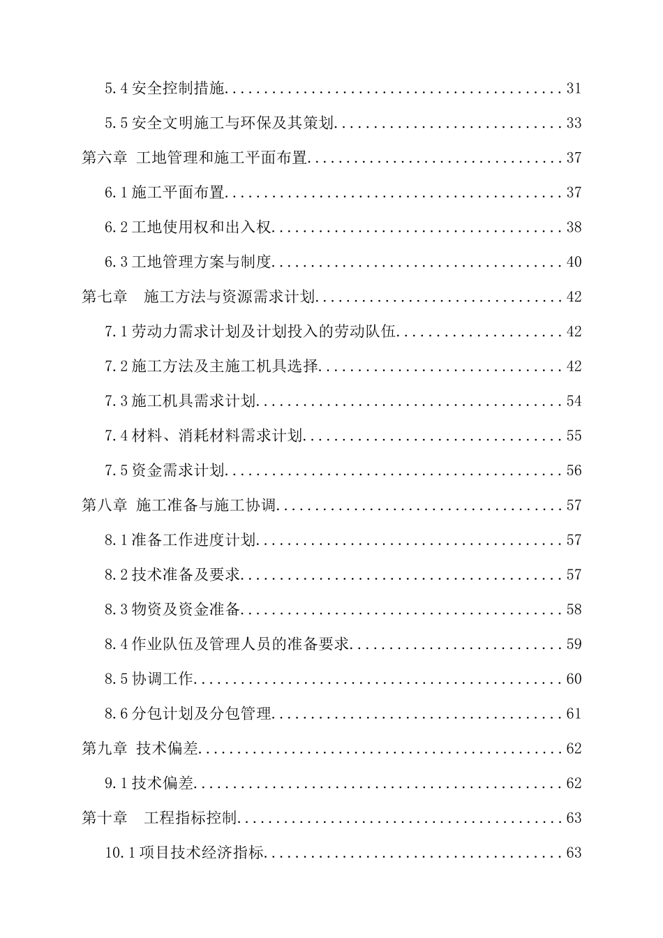岳池富流滩～罗渡110kV线路新建工程施工组织设计_第2页