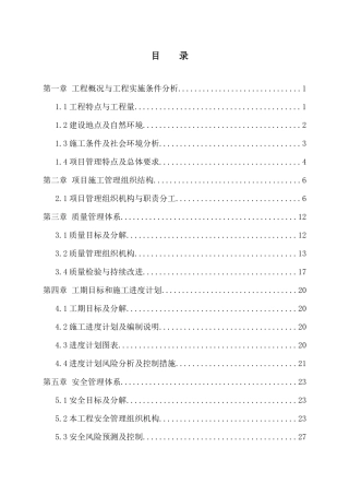 岳池富流滩～罗渡110kV线路新建工程施工组织设计